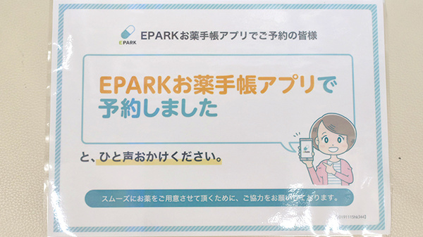なでしこ薬局のネット受付対応