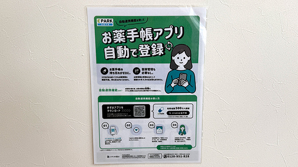 電子お薬手帳対応