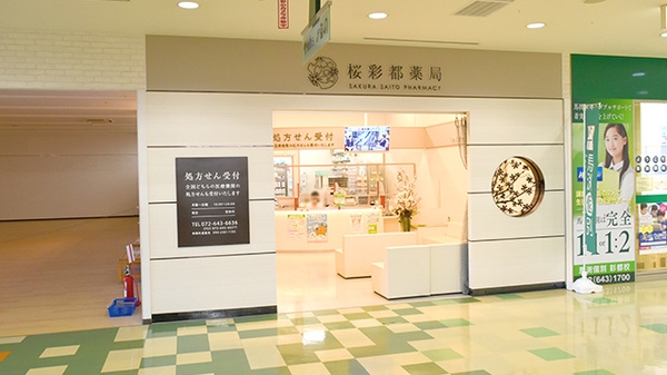 桜彩都薬局の外観