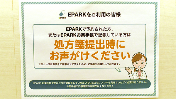 桜彩都薬局のネット受付対応