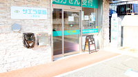 サエラ薬局 上野芝店の入口