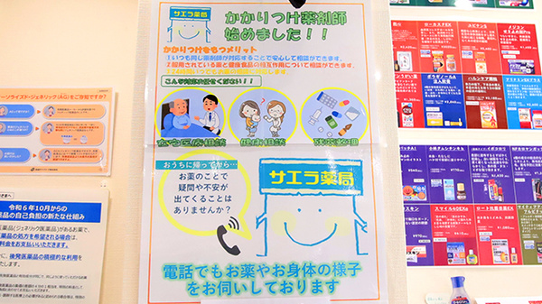 サエラ薬局 上野芝店のかかりつけ薬局対応