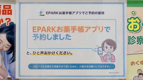 エムズドラッグ学園大和薬局のネット受付対応