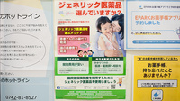 エムズドラッグ学園大和薬局のジェネリック対応