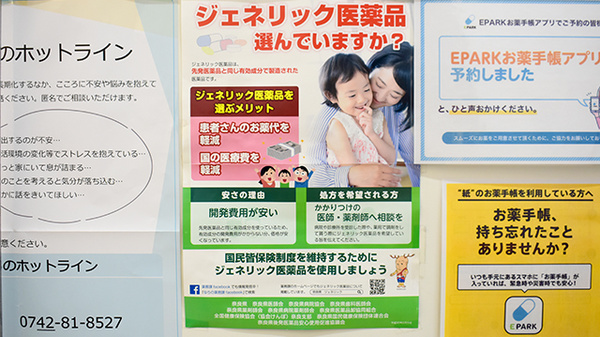 エムズドラッグ学園大和薬局のジェネリック対応