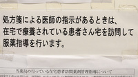 エムズドラッグ学園大和薬局の在宅対応