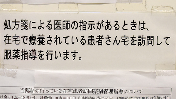 エムズドラッグ学園大和薬局の在宅対応