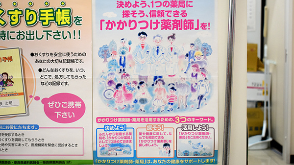 エムズドラッグ学園大和薬局のかかりつけ薬局対応