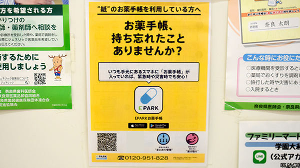 エムズドラッグ学園大和薬局の電子お薬手帳対応