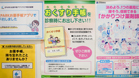 エムズドラッグ学園大和薬局のお薬手帳