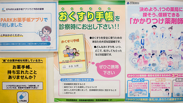 エムズドラッグ学園大和薬局のお薬手帳