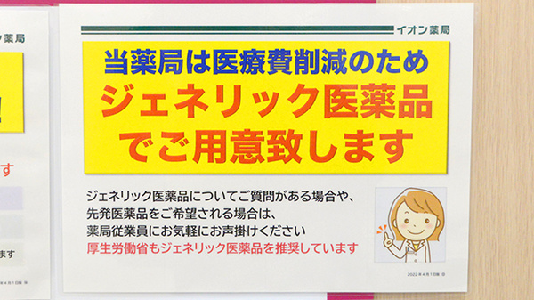 イオン薬局米沢店のジェネリック対応