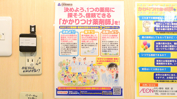 イオン薬局米沢店のかかりつけ薬局対応