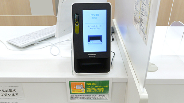 イオン薬局米沢店のオンライン資格確認