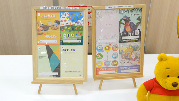 イオン薬局米沢店のお薬手帳