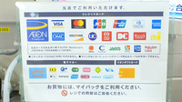 イオン薬局米沢店のクレカ/電子マネー対応