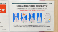 イオン薬局米沢店の使用済み注射針回収