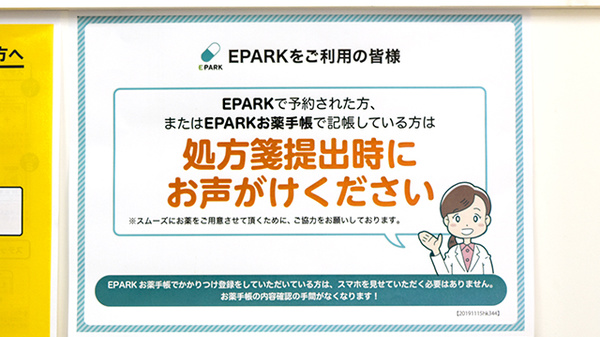 アーチ薬局長浜みなと店のネット受付対応