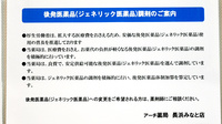 アーチ薬局長浜みなと店のジェネリック対応