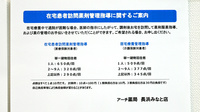 アーチ薬局長浜みなと店の在宅対応