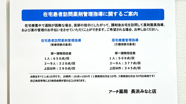 アーチ薬局長浜みなと店の在宅対応