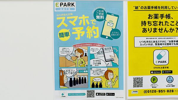 アーチ薬局長浜みなと店の電子お薬手帳対応