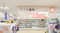 イオン薬局伊勢店の外観