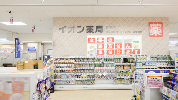 イオン薬局伊勢店の外観