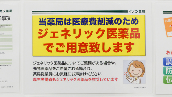 イオン薬局伊勢店のジェネリック対応