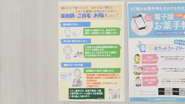 イオン薬局伊勢店の在宅対応