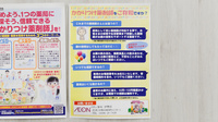 イオン薬局伊勢店のかかりつけ薬局対応