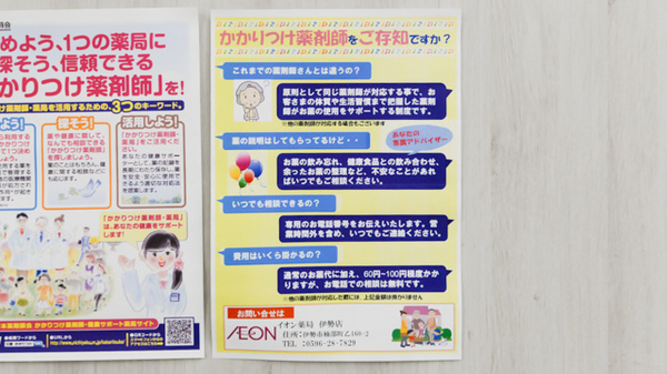 イオン薬局伊勢店のかかりつけ薬局対応