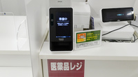 イオン薬局伊勢店のオンライン資格確認