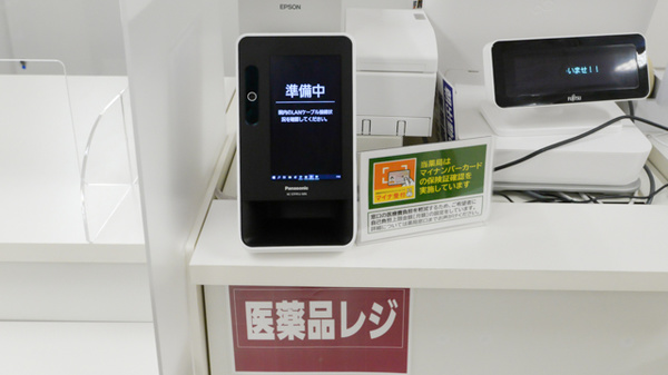 イオン薬局伊勢店のオンライン資格確認