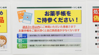 イオン薬局伊勢店のお薬手帳