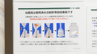 イオン薬局伊勢店の使用済み注射針回収