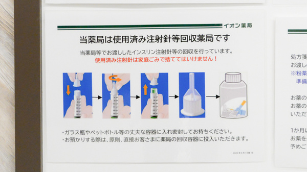 イオン薬局伊勢店の使用済み注射針回収