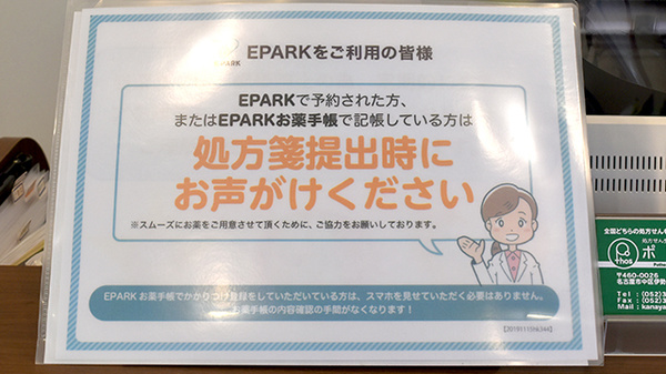 ポトス薬局　かなやま店のネット受付対応
