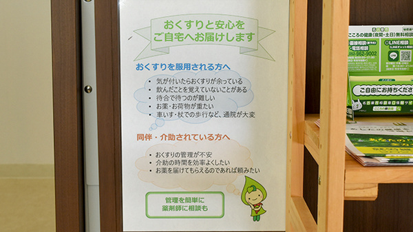 ポトス薬局　かなやま店の在宅対応