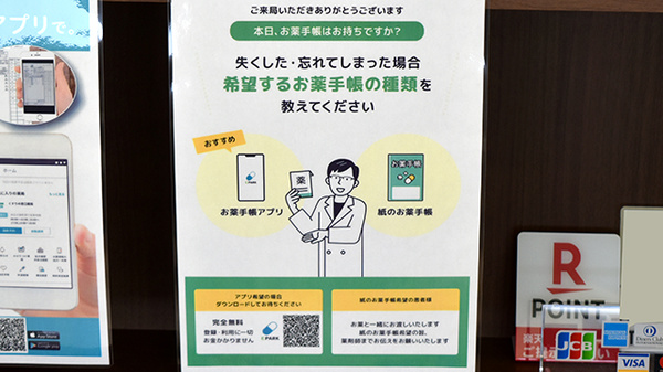 ポトス薬局　かなやま店の電子お薬手帳対応