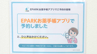 調剤薬局アモス大門店のネット受付対応