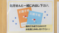 調剤薬局アモス大門店のお薬手帳