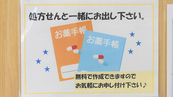 調剤薬局アモス大門店のお薬手帳