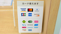 調剤薬局アモス大門店のクレカ/電子マネー対応