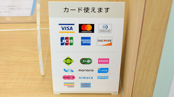 調剤薬局アモス大門店のクレカ/電子マネー対応