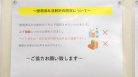 調剤薬局アモス大門店の使用済み注射針回収