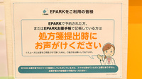 ありさ調剤薬局のネット受付対応
