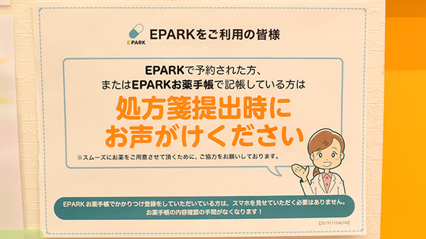 ありさ調剤薬局のネット受付対応