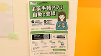 ありさ調剤薬局の電子お薬手帳対応