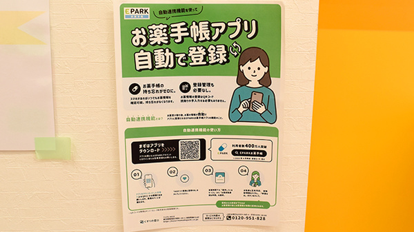 ありさ調剤薬局の電子お薬手帳対応